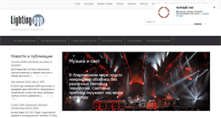 Desktop Screenshot of lightingpro.ru